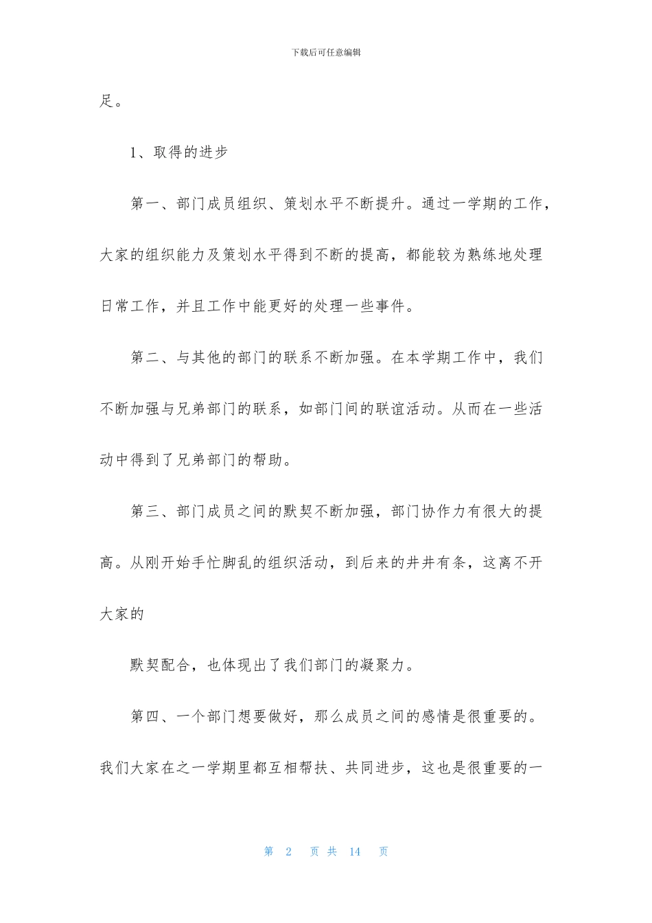 学生会部门工作总结模板集锦五篇_第2页