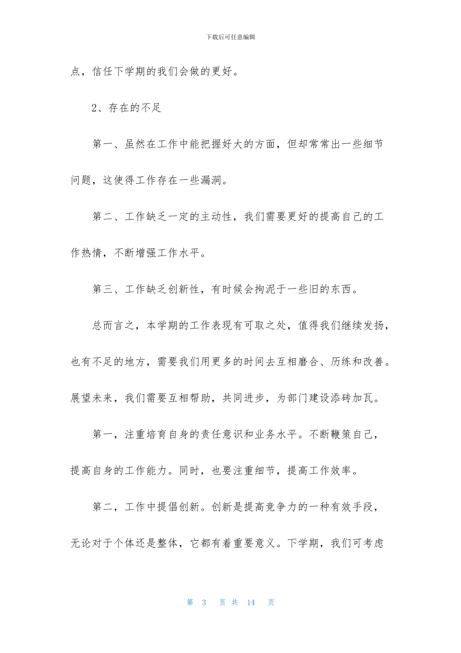 学生会部门工作总结模板集锦五篇_第3页