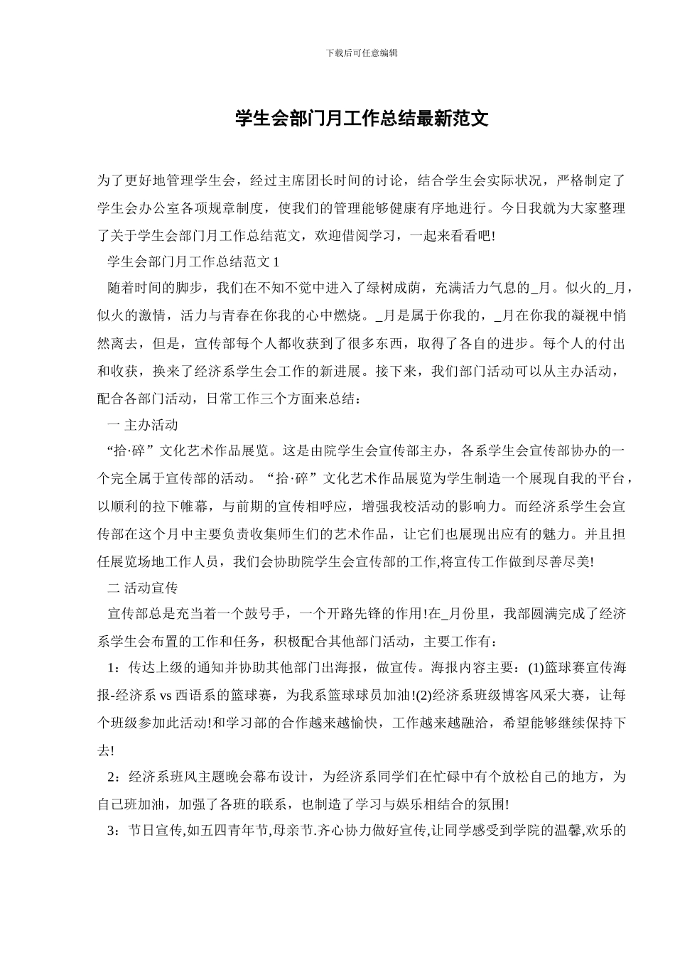 学生会部门月工作总结最新范文_第1页