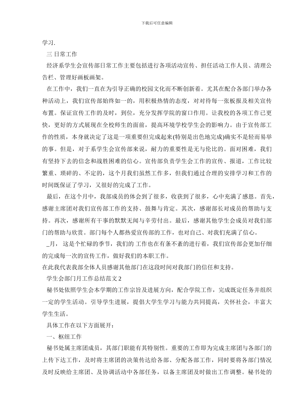 学生会部门月工作总结最新范文_第2页