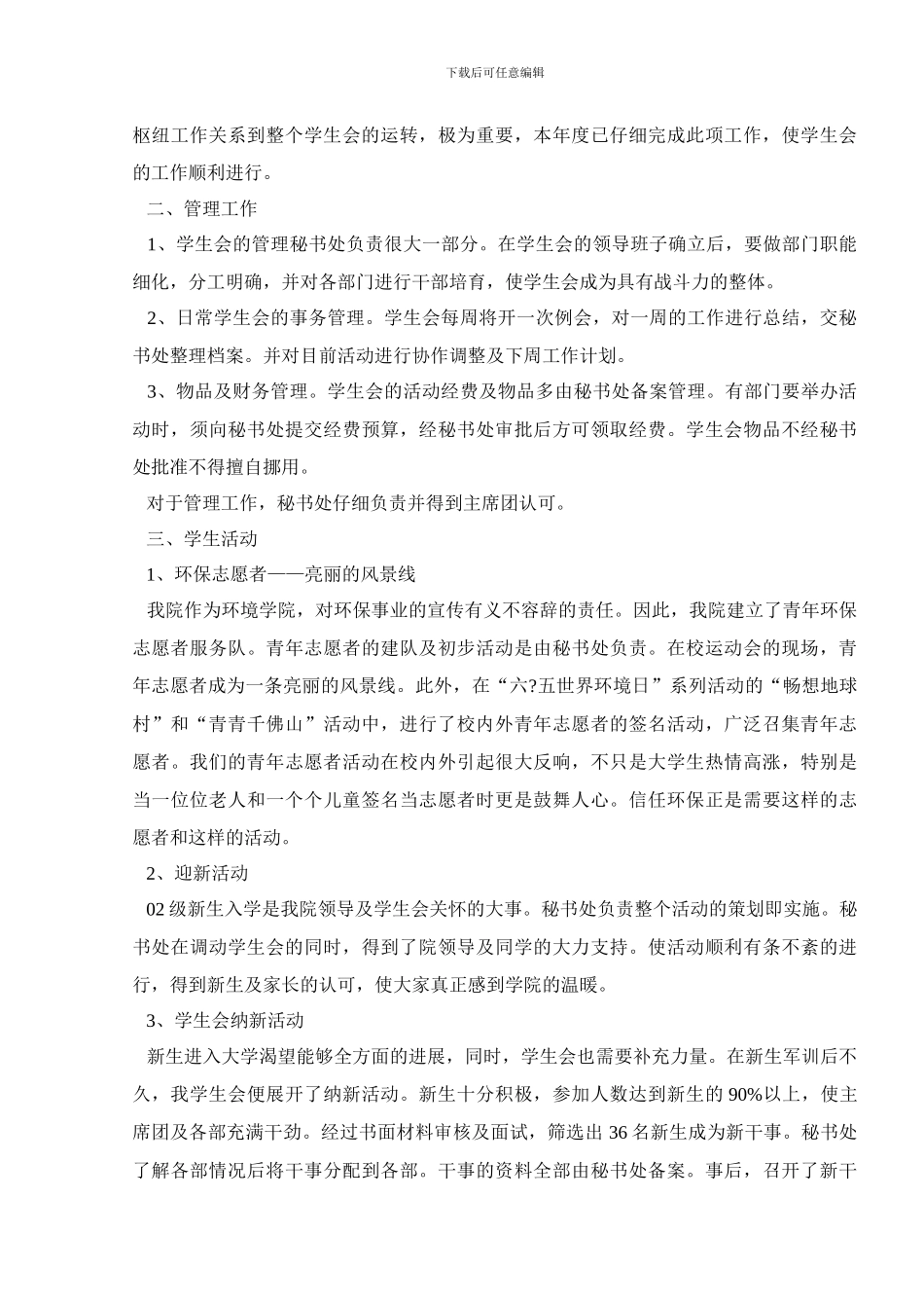 学生会部门月工作总结最新范文_第3页