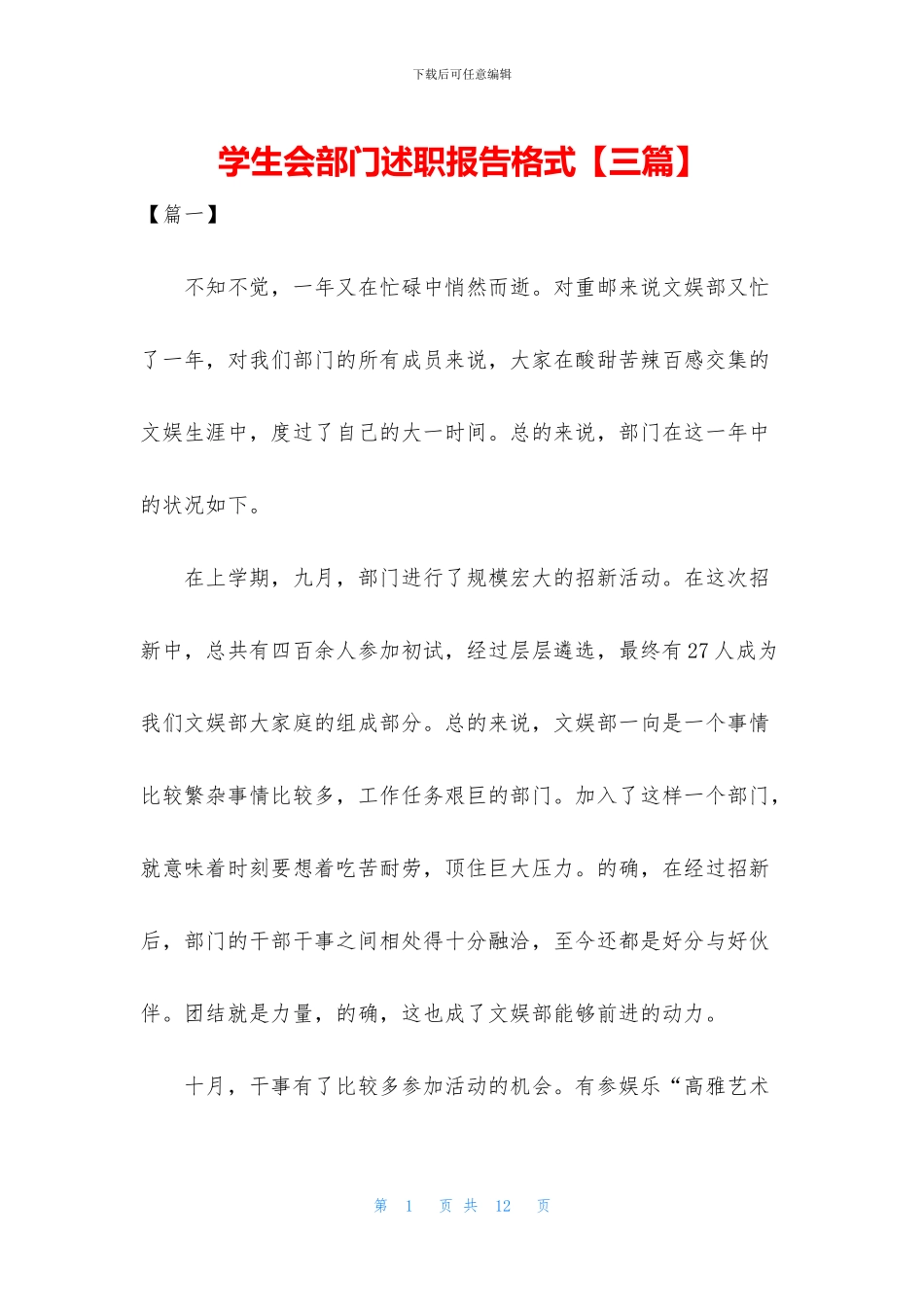 学生会部门述职报告格式_第1页