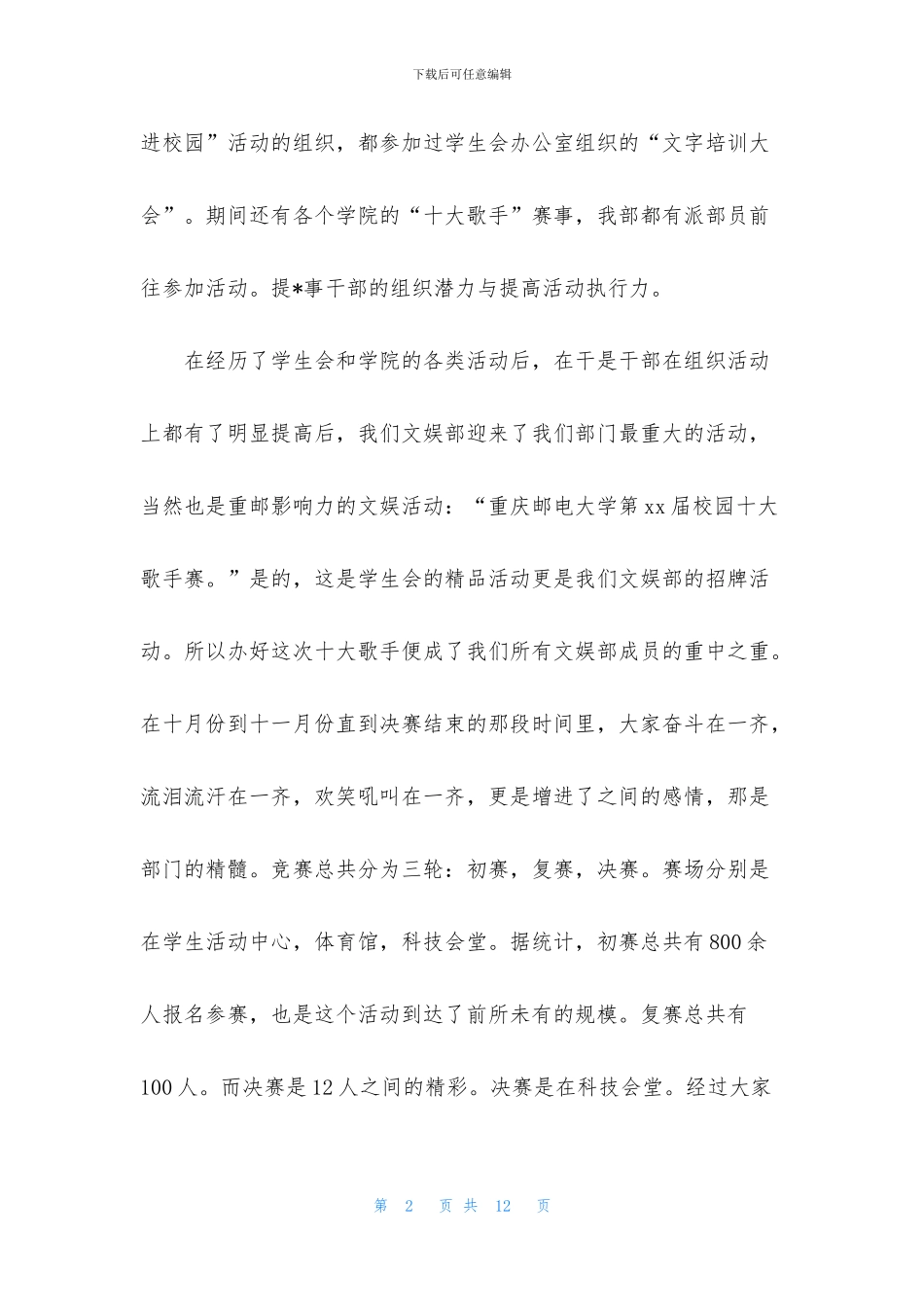 学生会部门述职报告格式_第2页