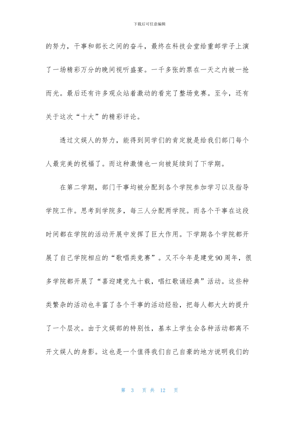 学生会部门述职报告格式_第3页