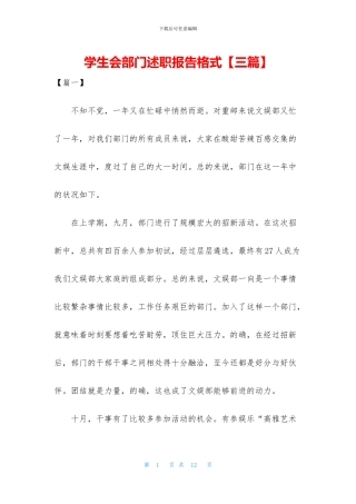 学生会部门述职报告格式