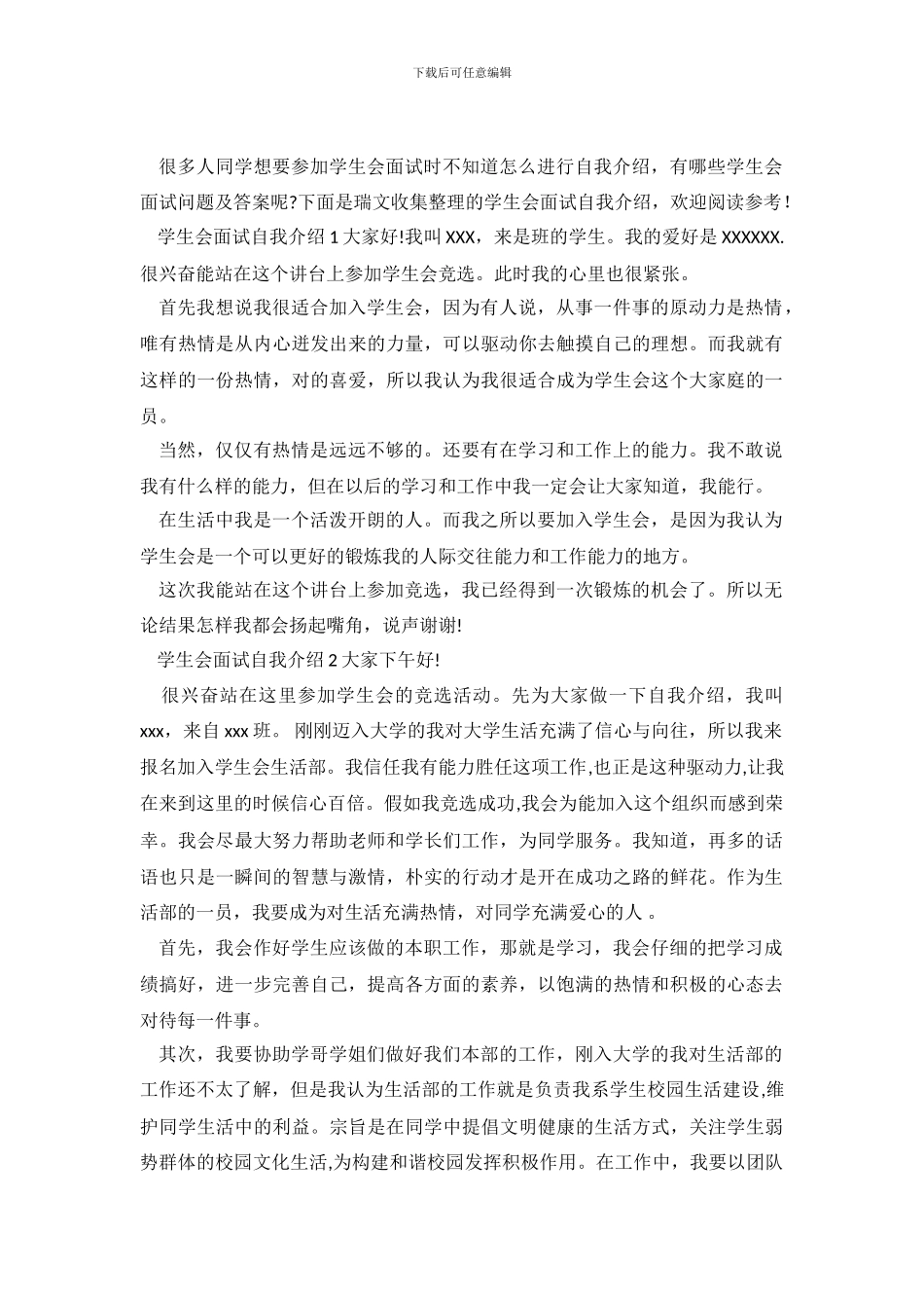 学生会面试自我介绍3篇_第2页