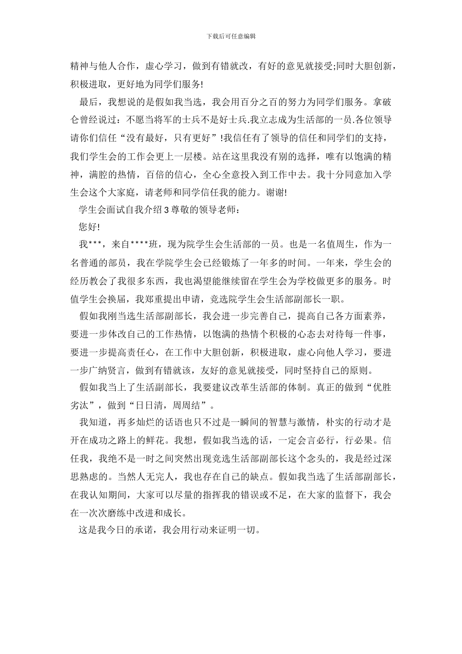 学生会面试自我介绍3篇_第3页