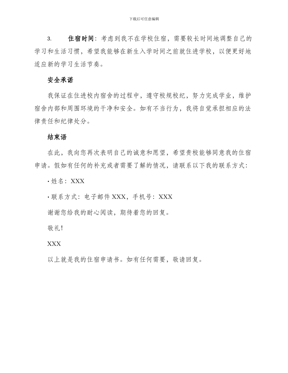 学生住宿申请书_第2页