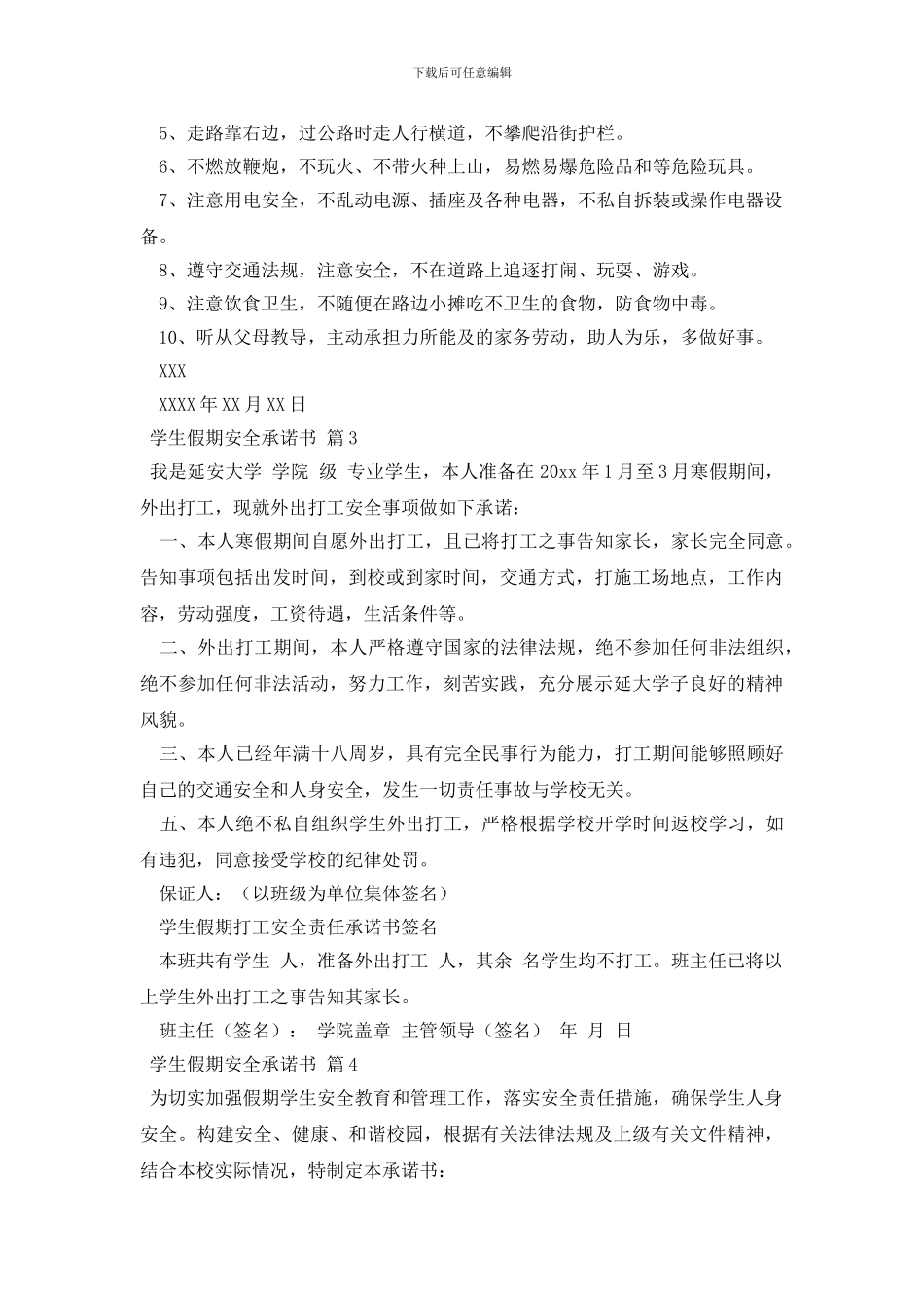 学生假期安全承诺书集合八篇_第2页