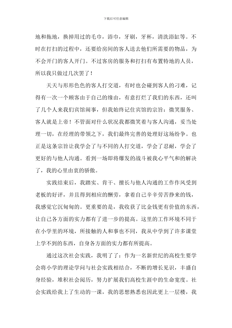 学生假期社会实践自我报告8篇_第2页