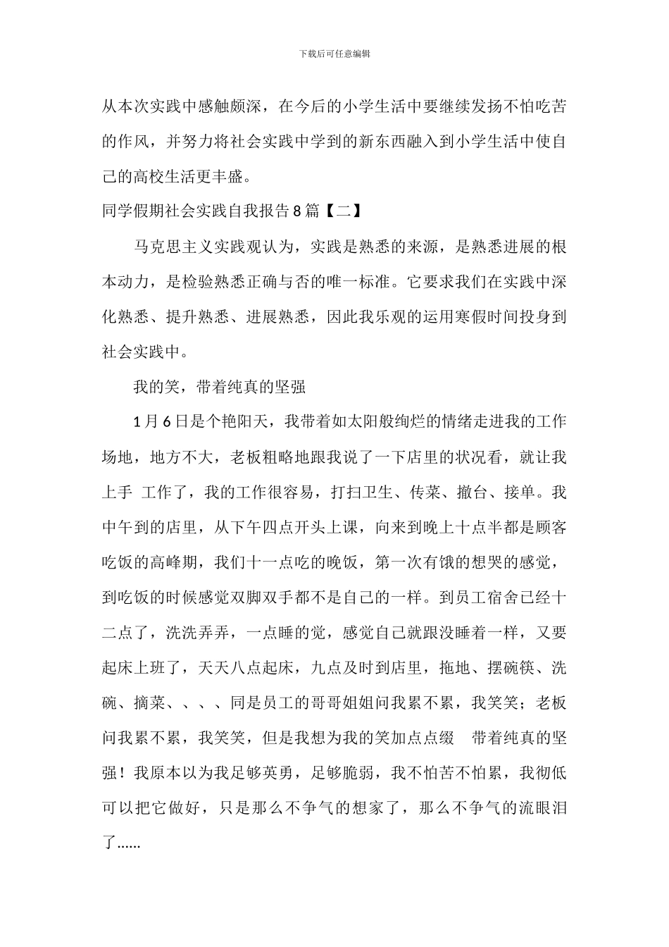 学生假期社会实践自我报告8篇_第3页