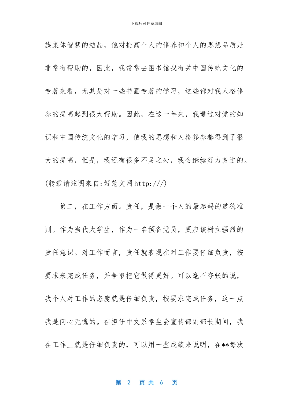 学生党员个人总结100字_第2页