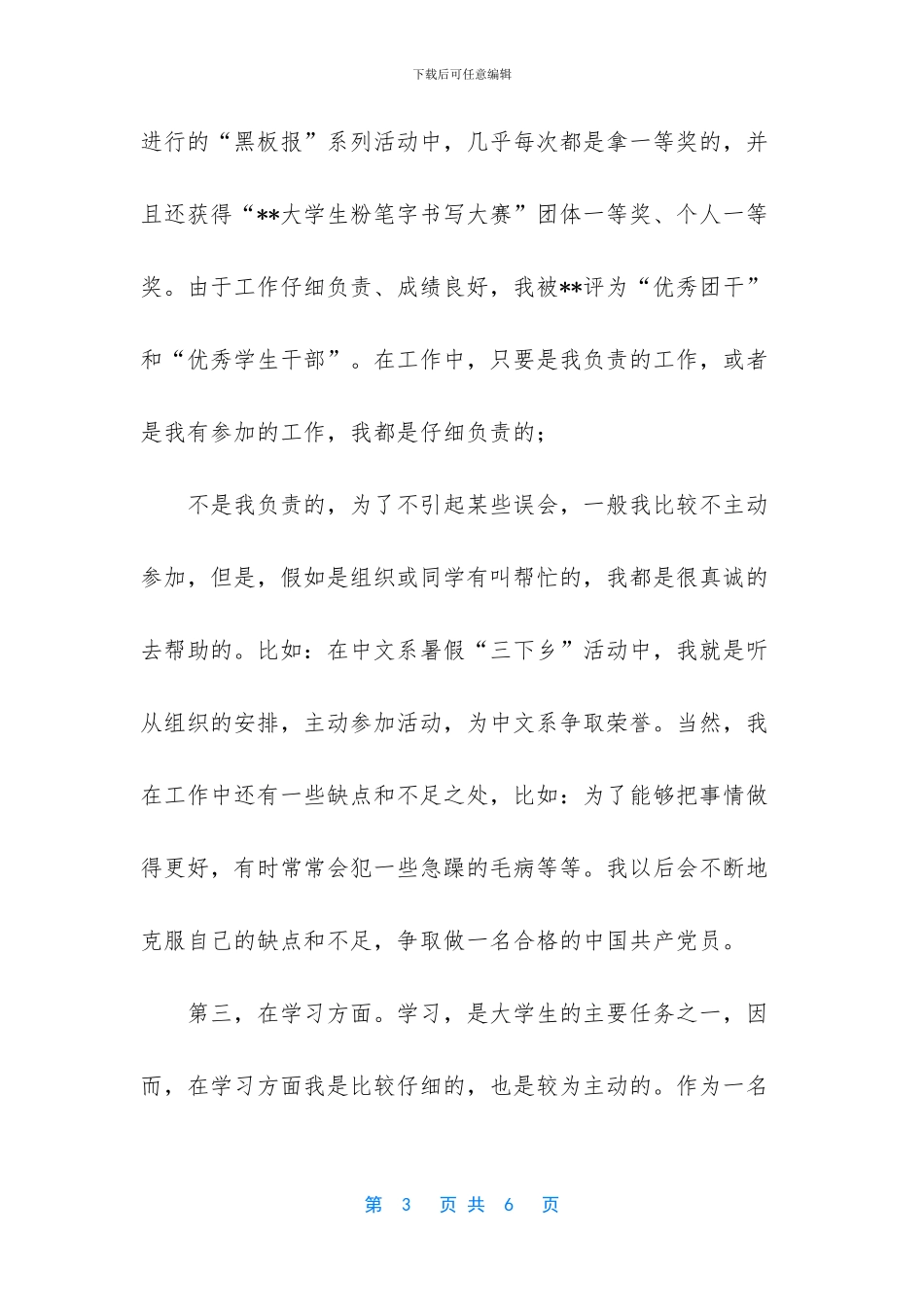 学生党员个人总结100字_第3页