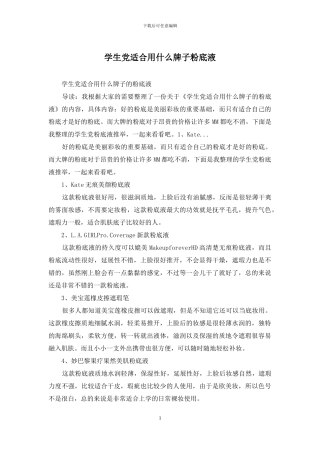 学生党适合用什么牌子粉底液