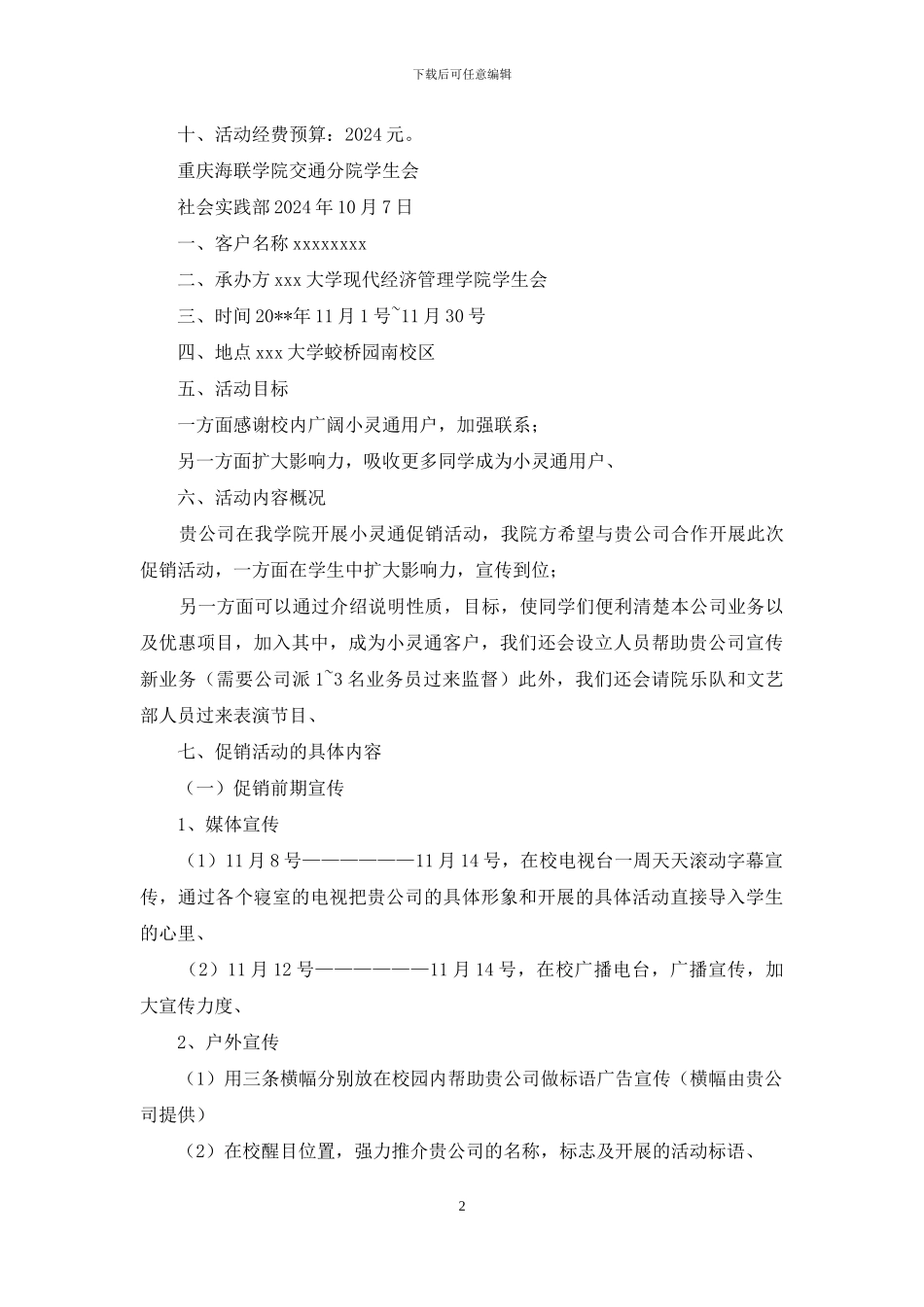 学生会赞助策划书_第2页