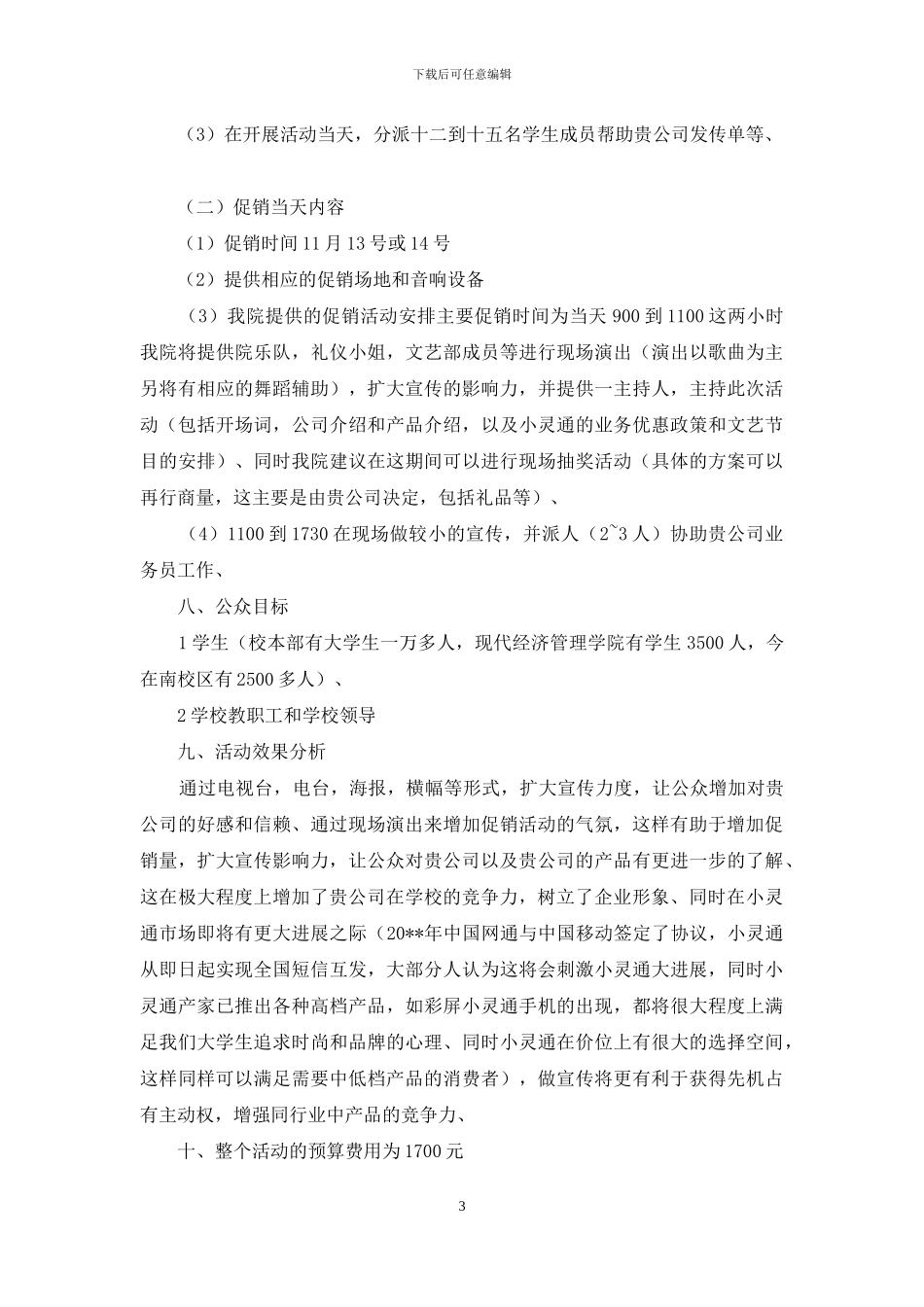 学生会赞助策划书_第3页