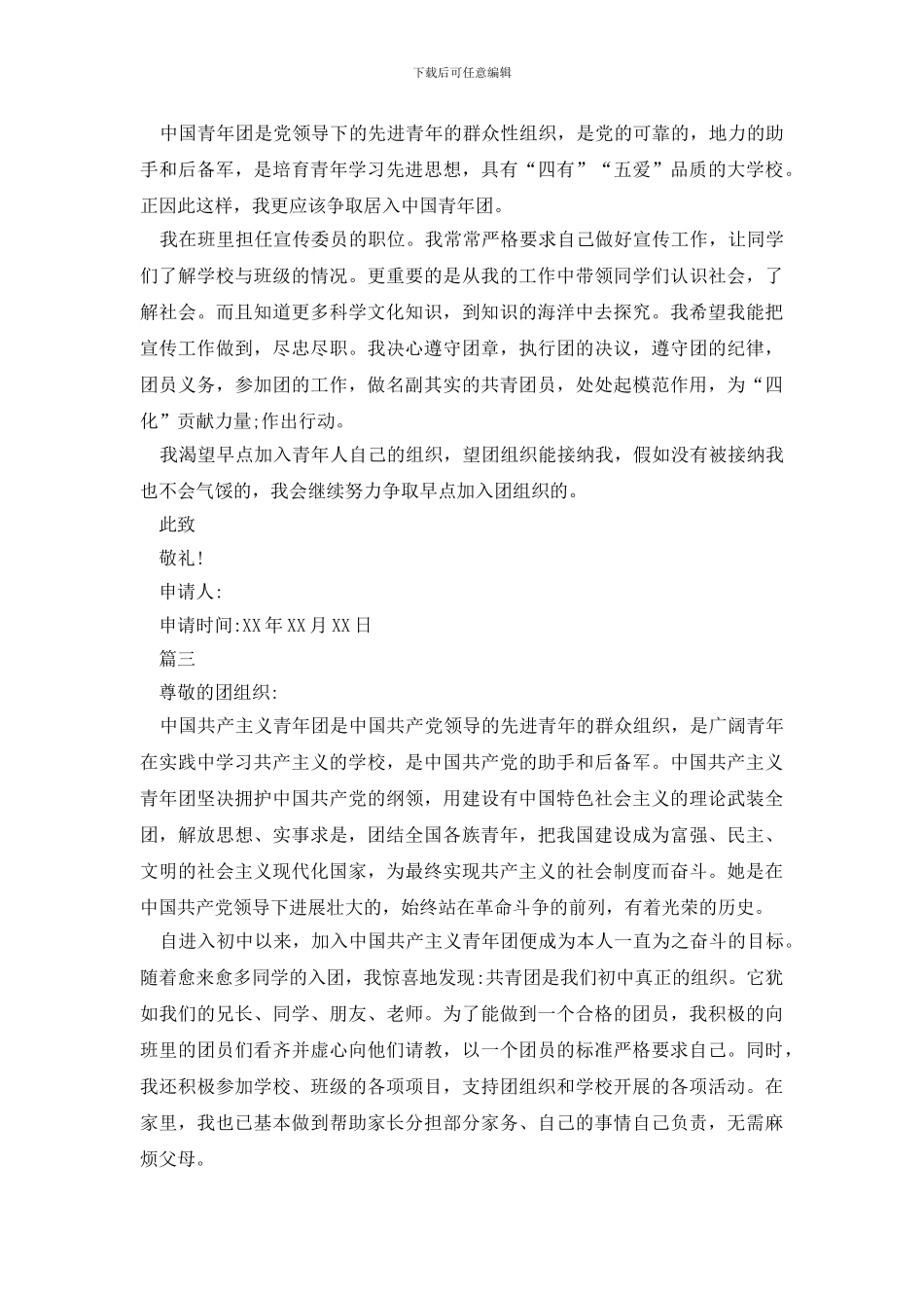 学生入团志愿书填写样本_第2页