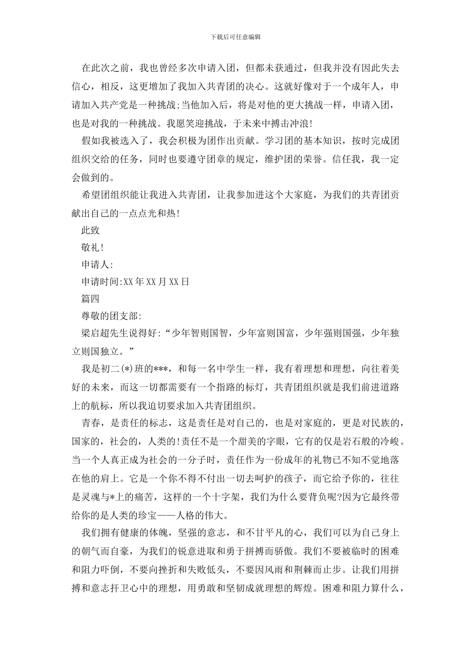 学生入团志愿书填写样本_第3页