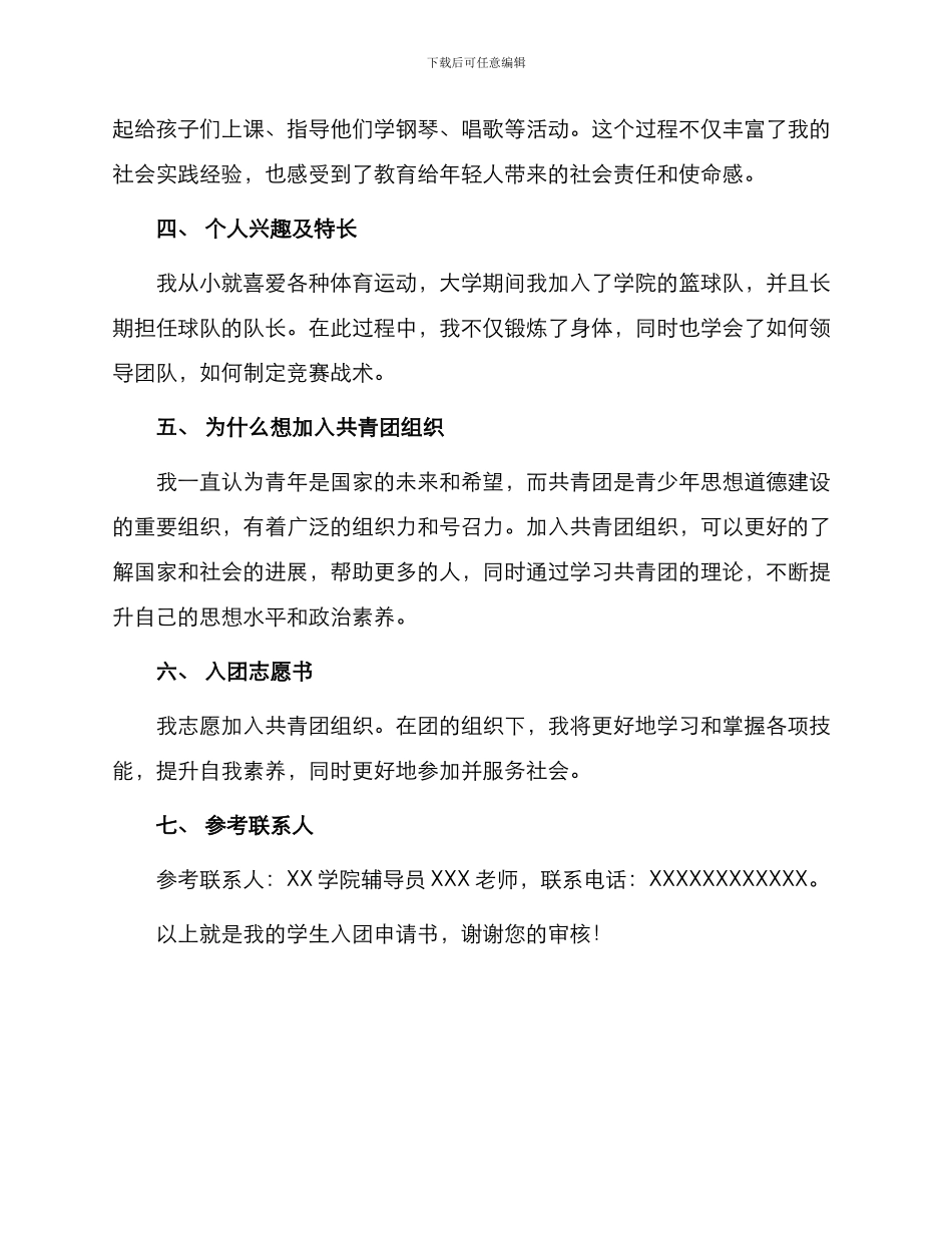 学生入团申请书_第2页