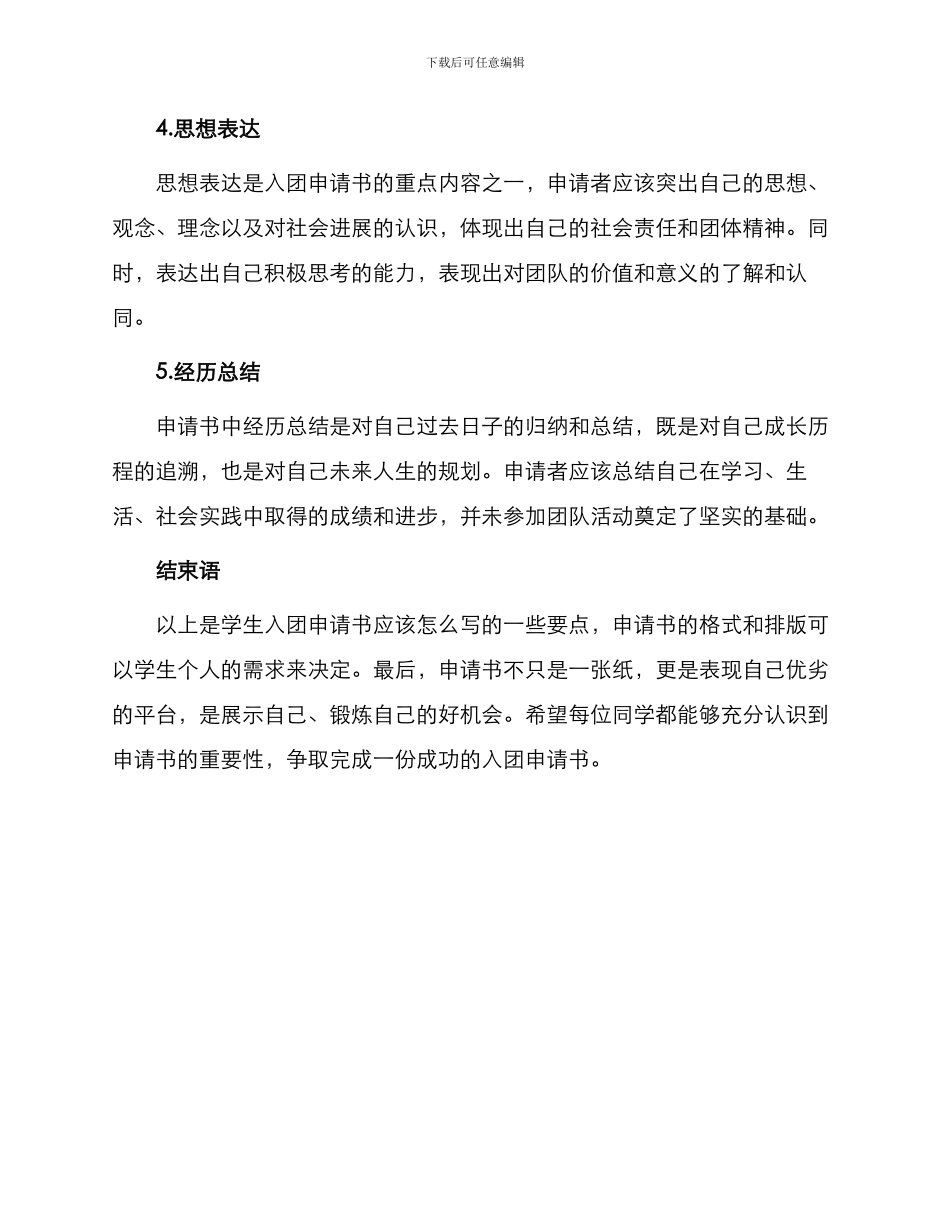 学生入团申请书应该怎么写_第2页