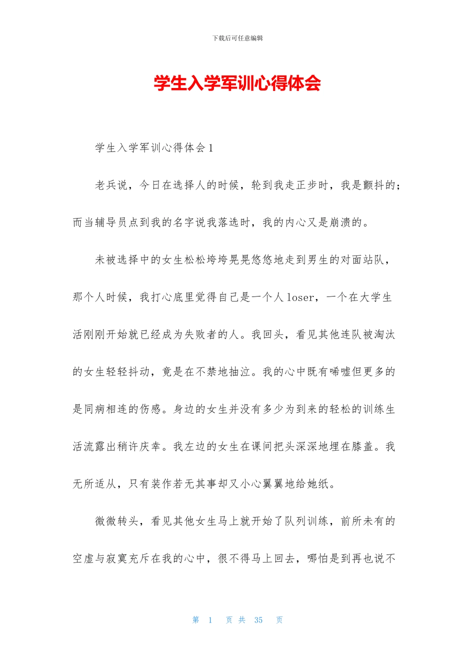 学生入学军训心得体会_第1页