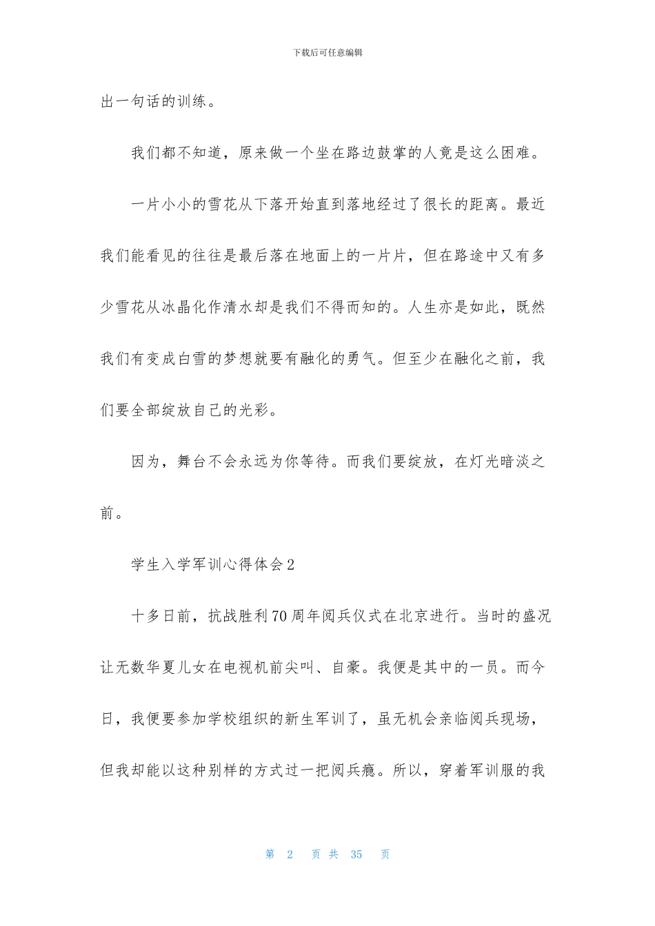 学生入学军训心得体会_第2页
