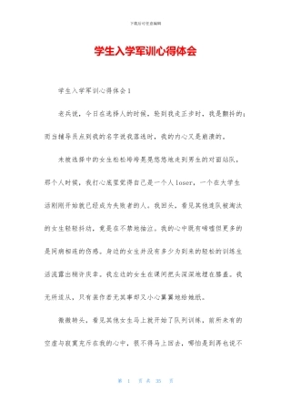 学生入学军训心得体会
