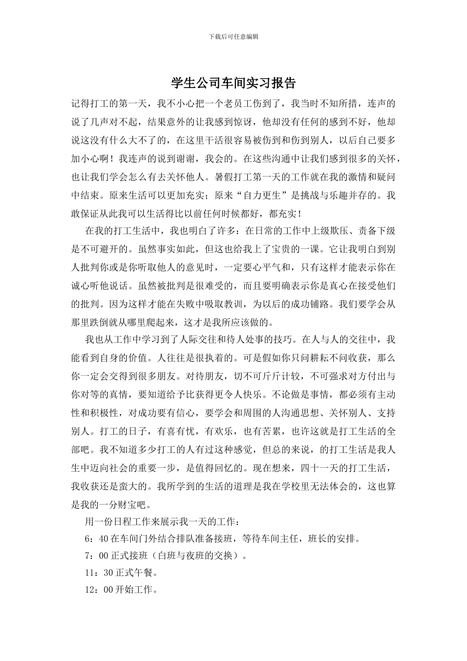 学生公司车间实习报告_第1页