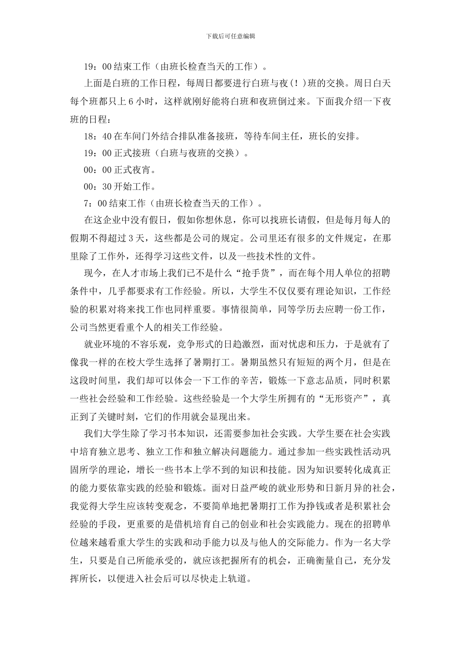 学生公司车间实习报告_第2页