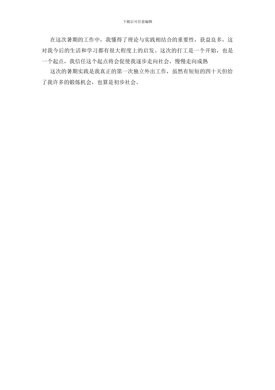 学生公司车间实习报告_第3页