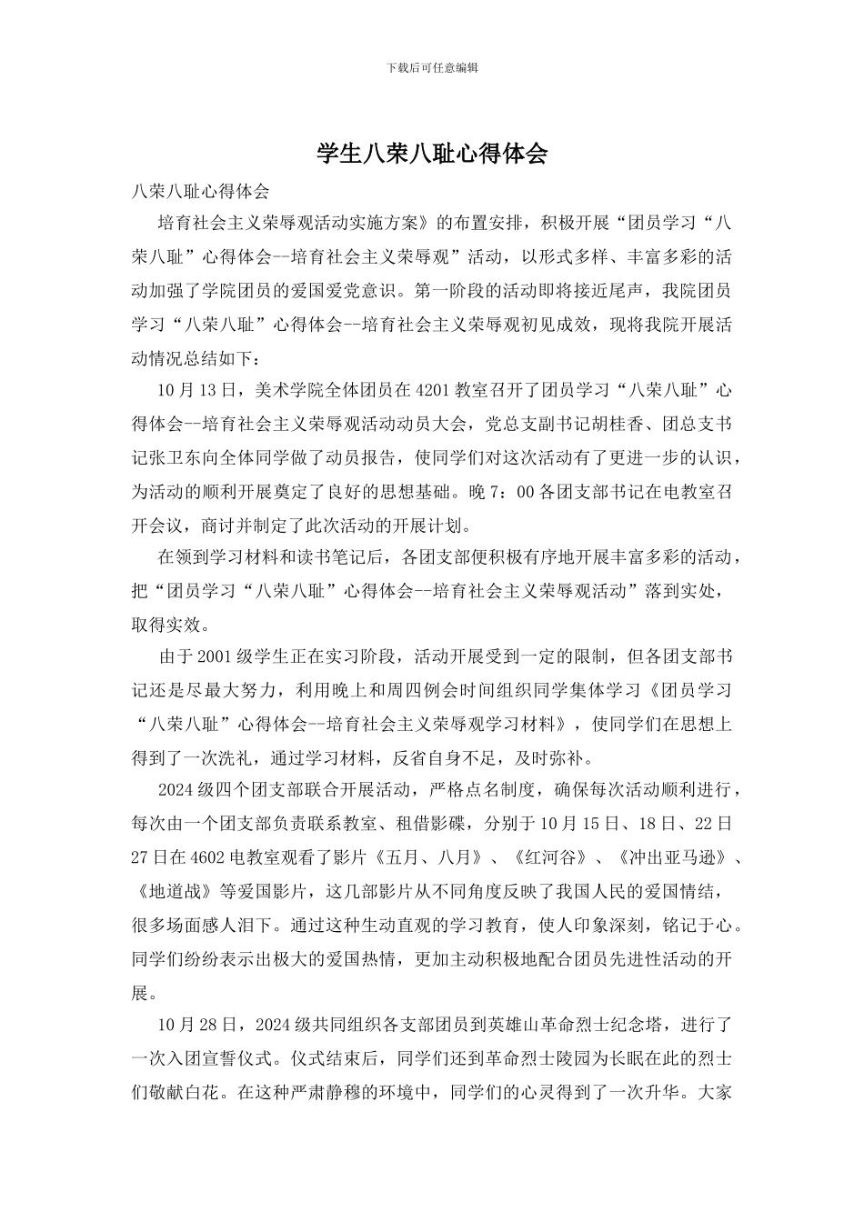 学生八荣八耻心得体会_第1页