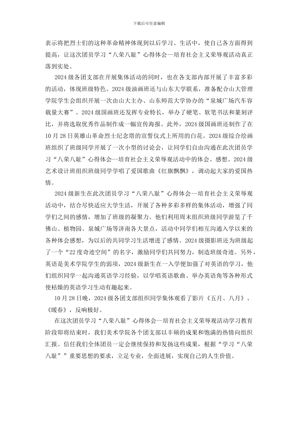 学生八荣八耻心得体会_第2页