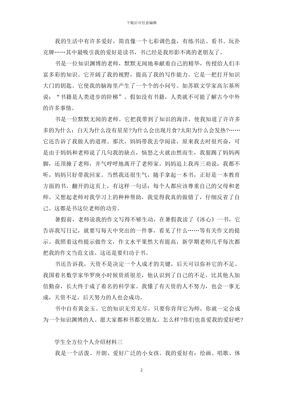 学生全方位个人介绍材料_第2页