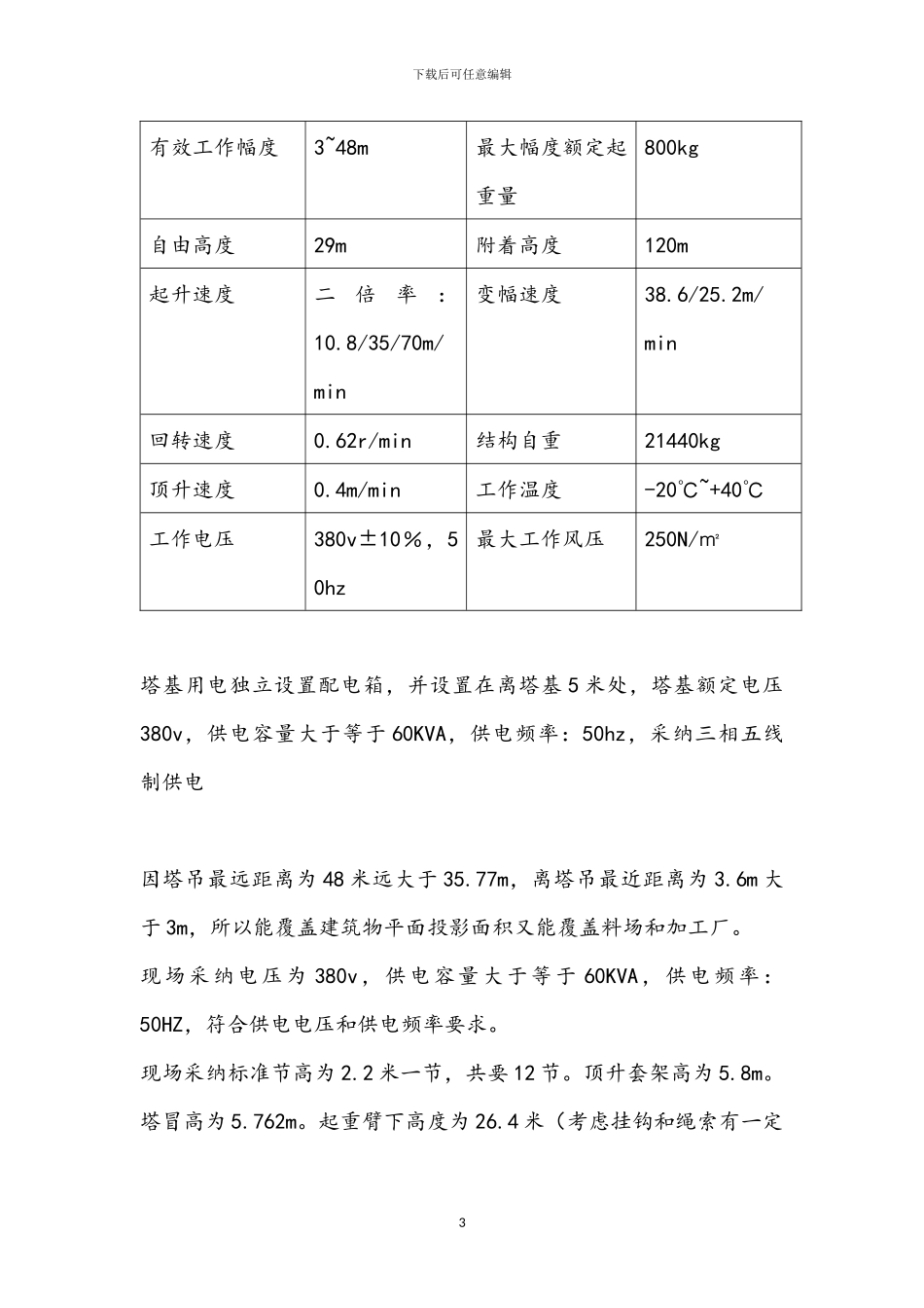 学生公寓塔吊施工方案x_第3页