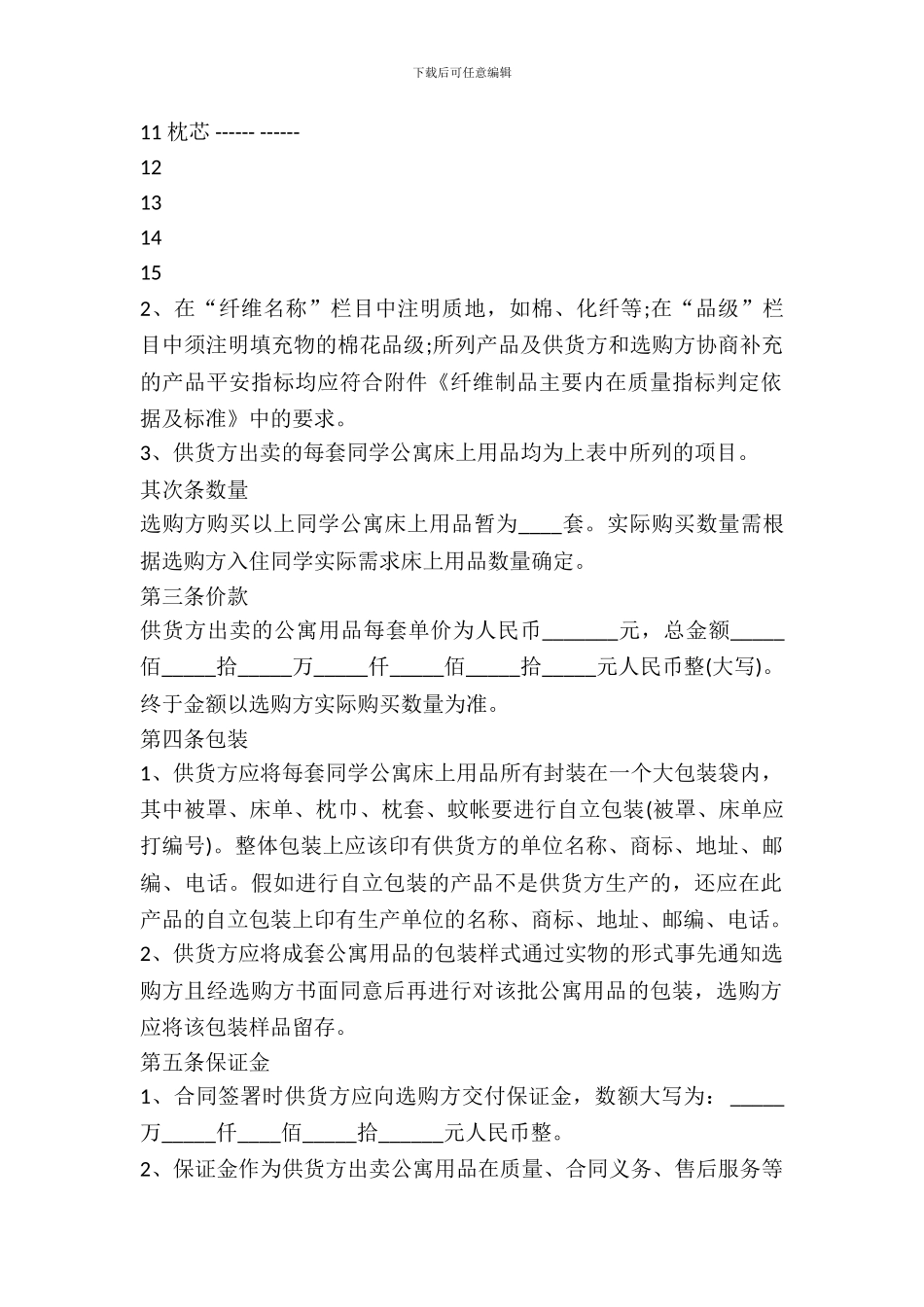 学生公寓床上用品买卖合同范本_第3页