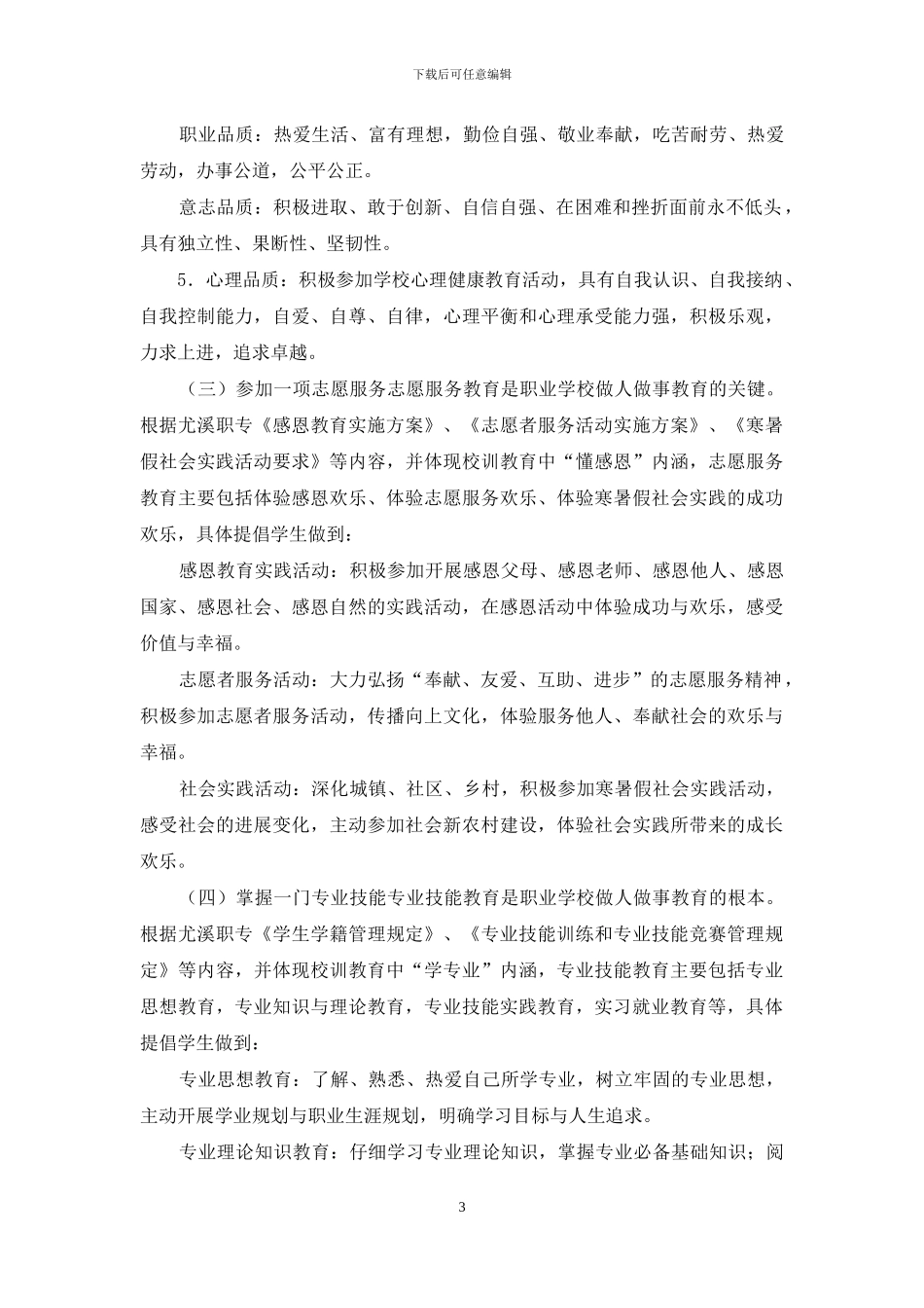 学生六个一成长工程实施方案_第3页