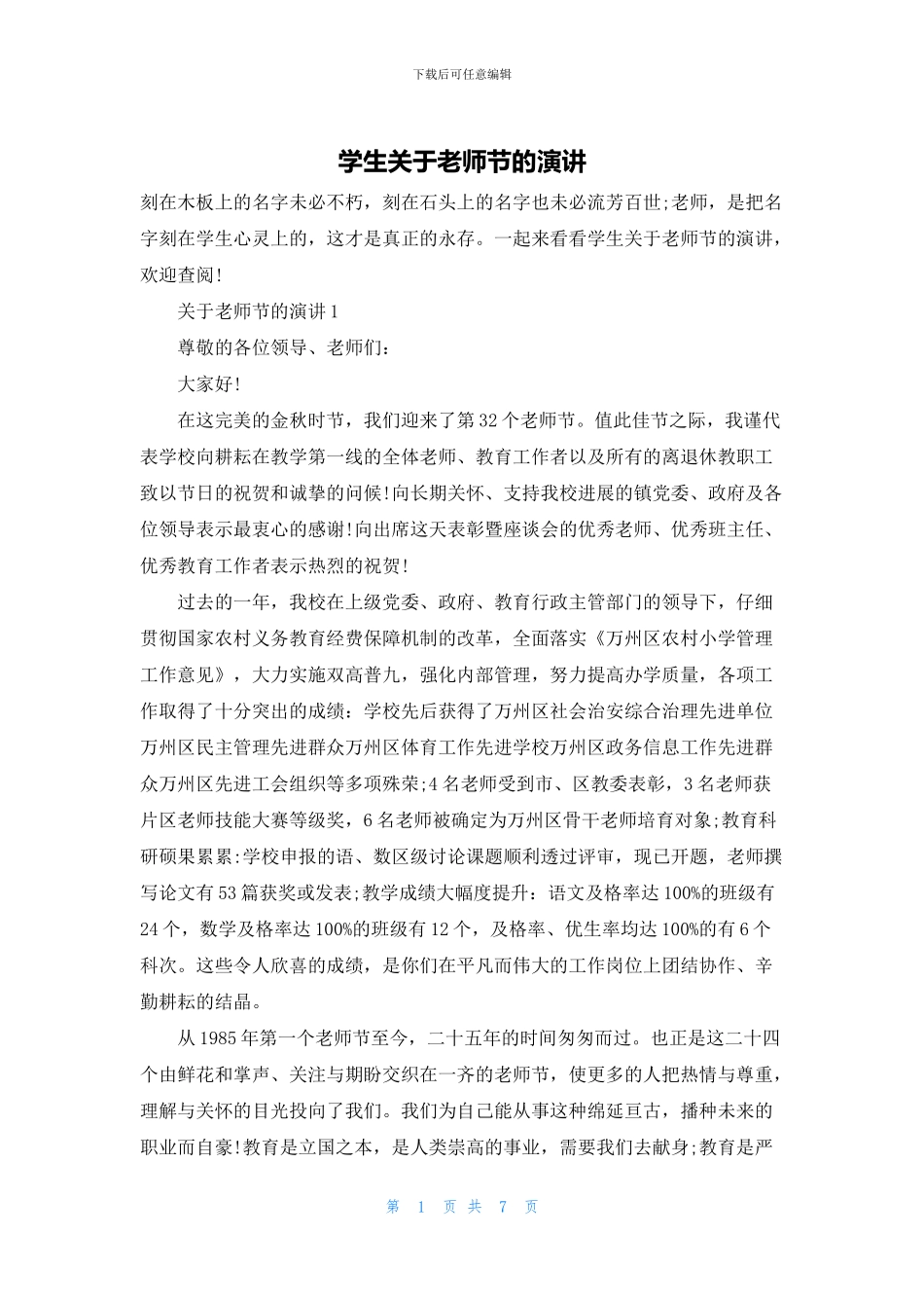 学生关于教师节的演讲_第1页