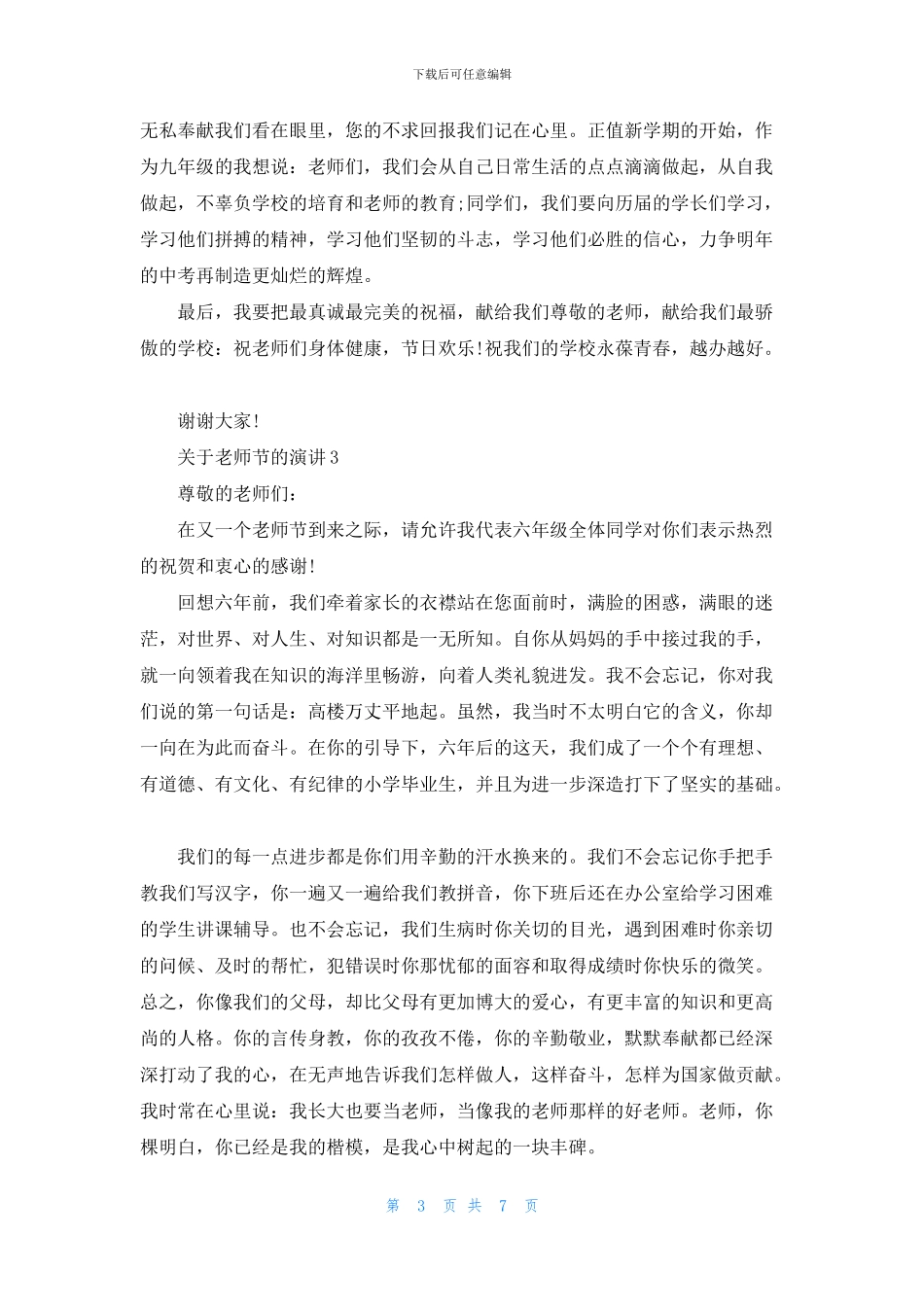 学生关于教师节的演讲_第3页