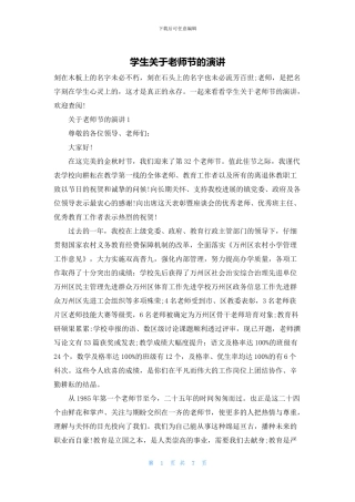 学生关于教师节的演讲