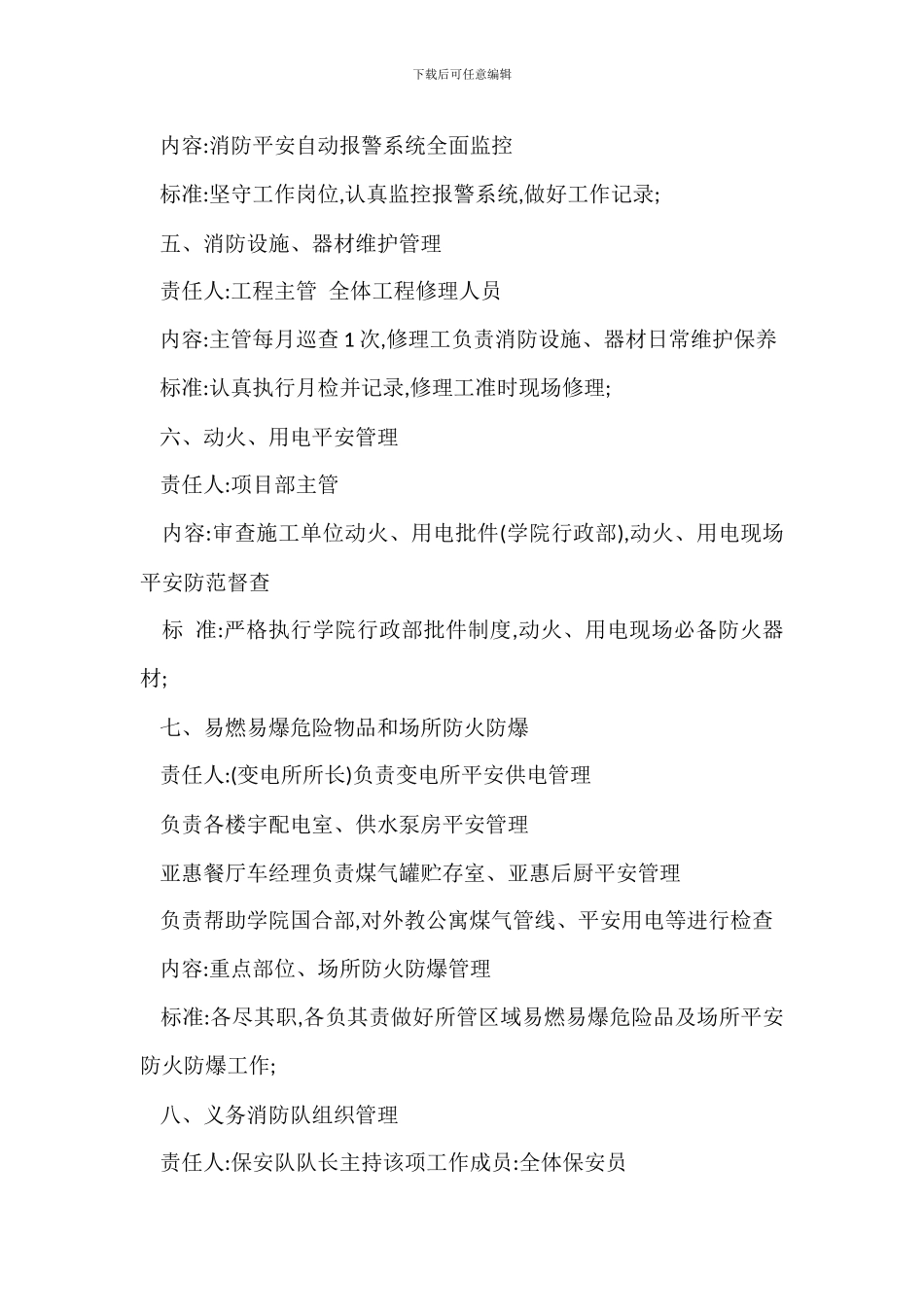 学生公寓消防安全管理责任落实细则制度_第2页