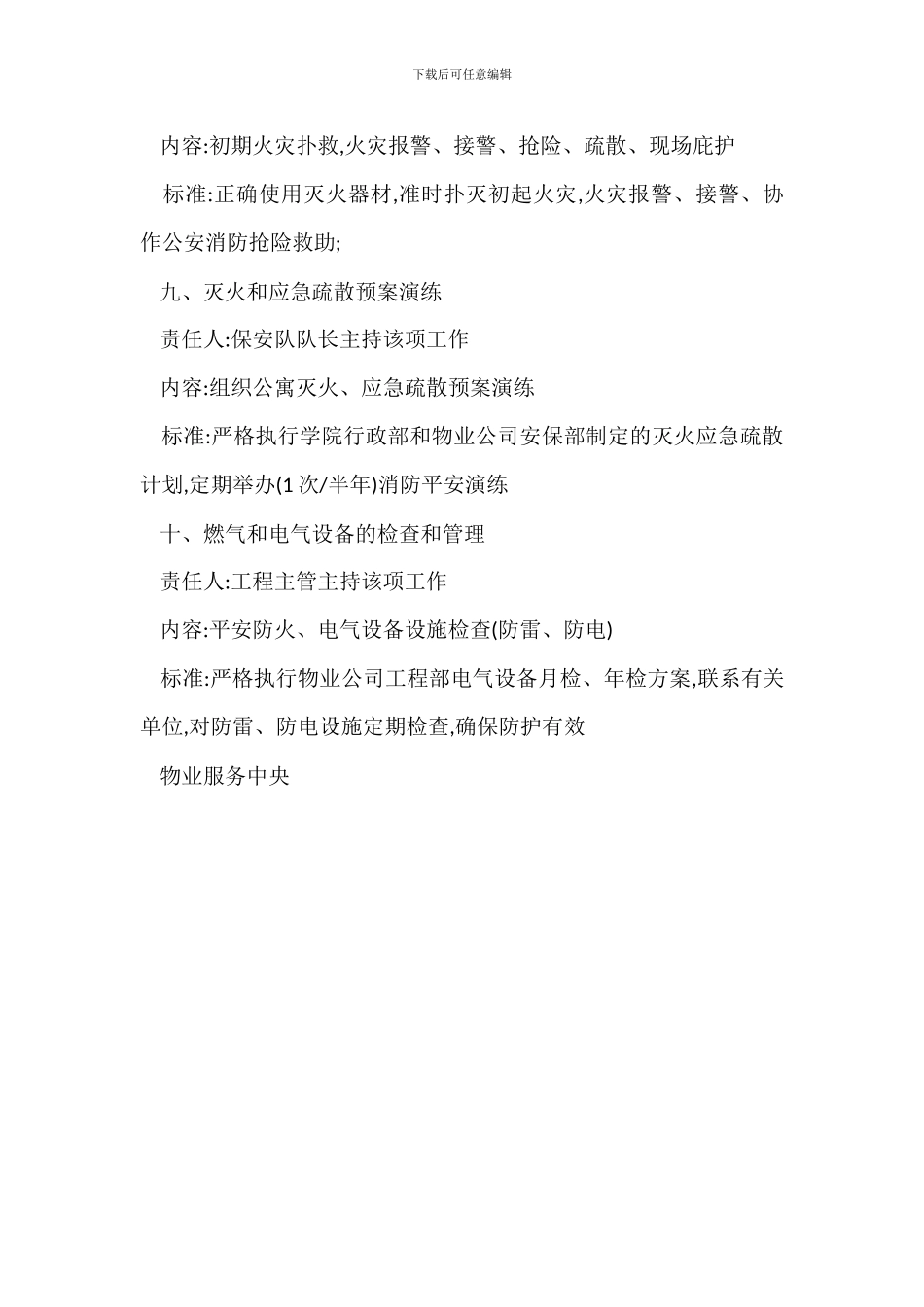 学生公寓消防安全管理责任落实细则制度_第3页