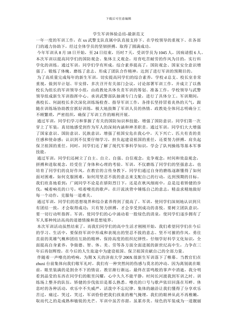 学生军训体验总结_第1页