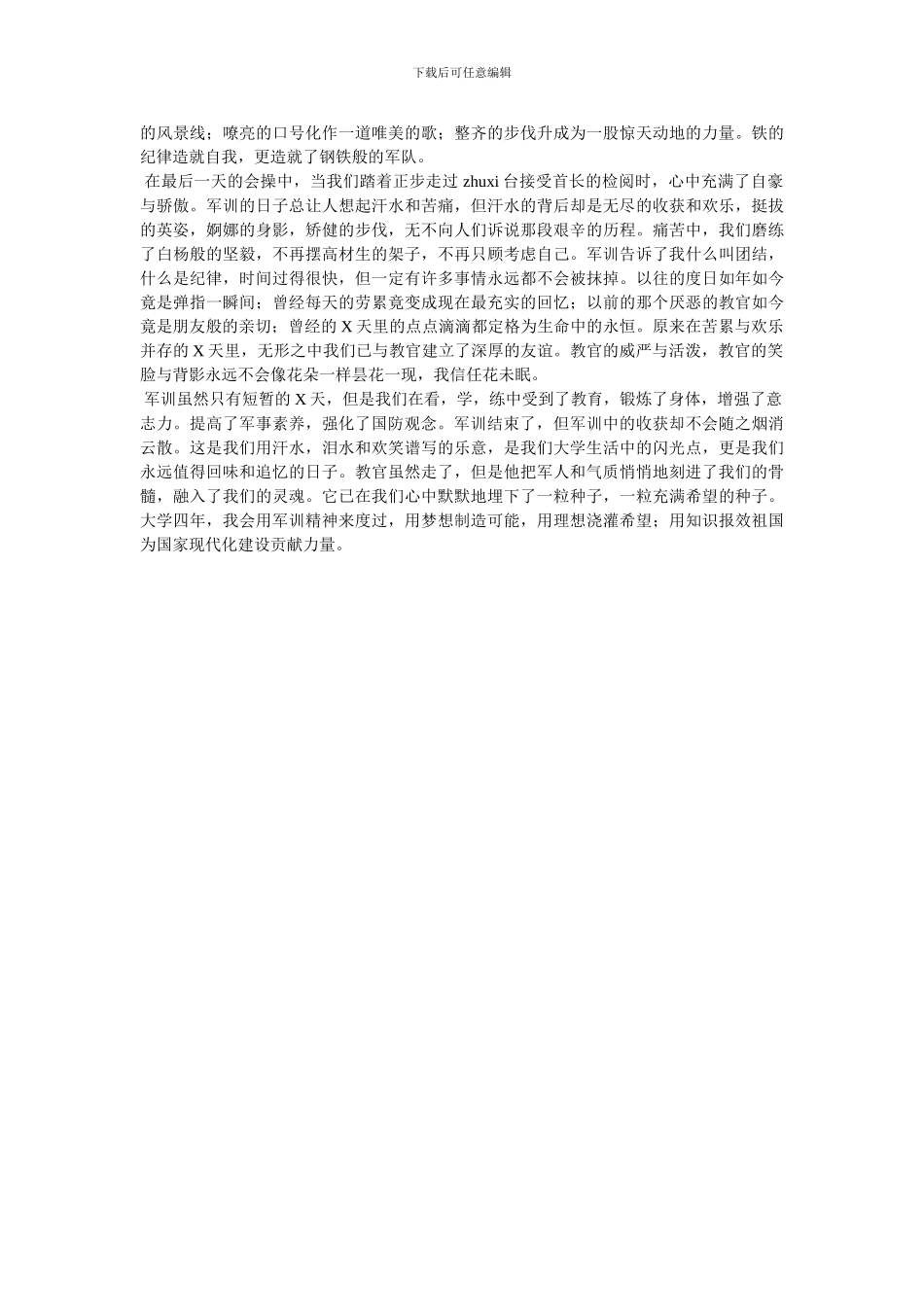 学生军训体验总结_第2页