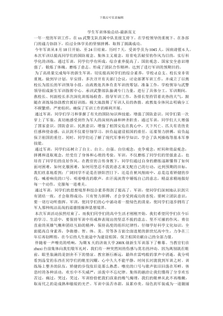 学生军训体验总结