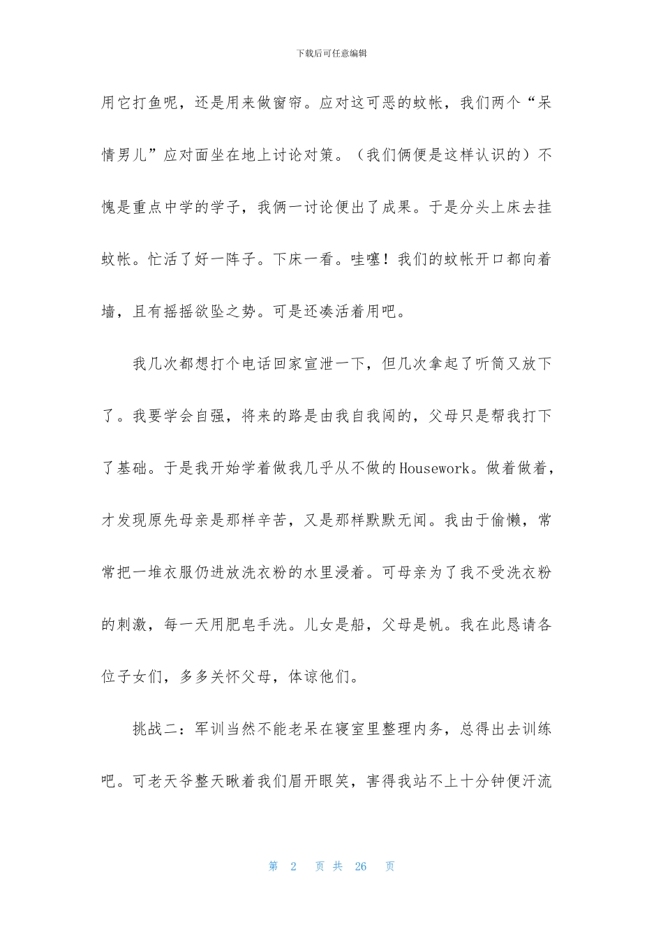 学生军训个人心得总结合集10篇_第2页