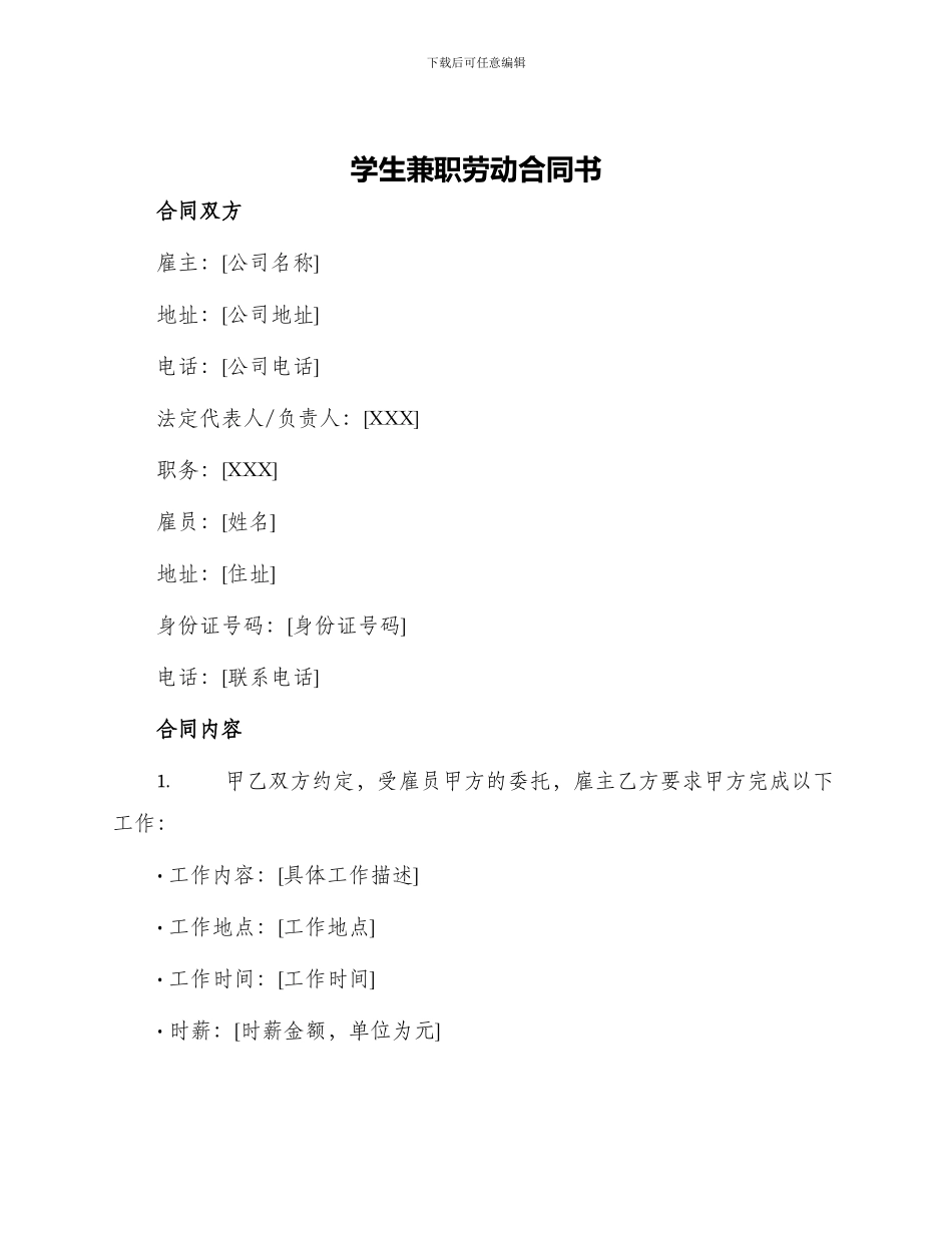 学生兼职劳动合同书_第1页