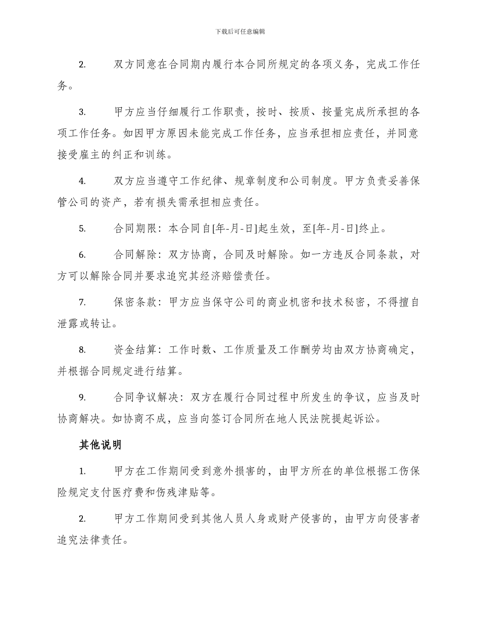学生兼职劳动合同书_第2页