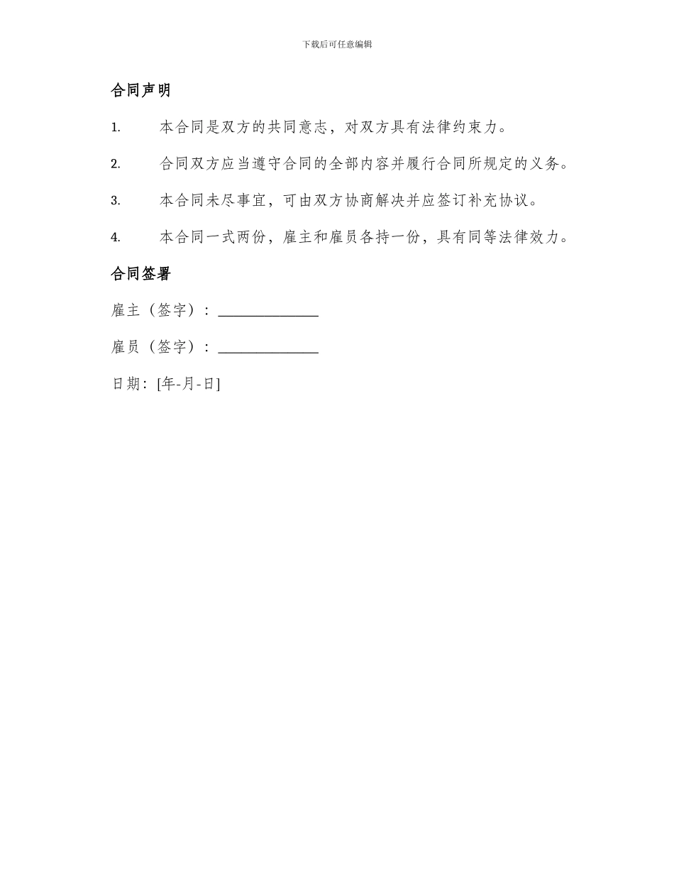 学生兼职劳动合同书_第3页