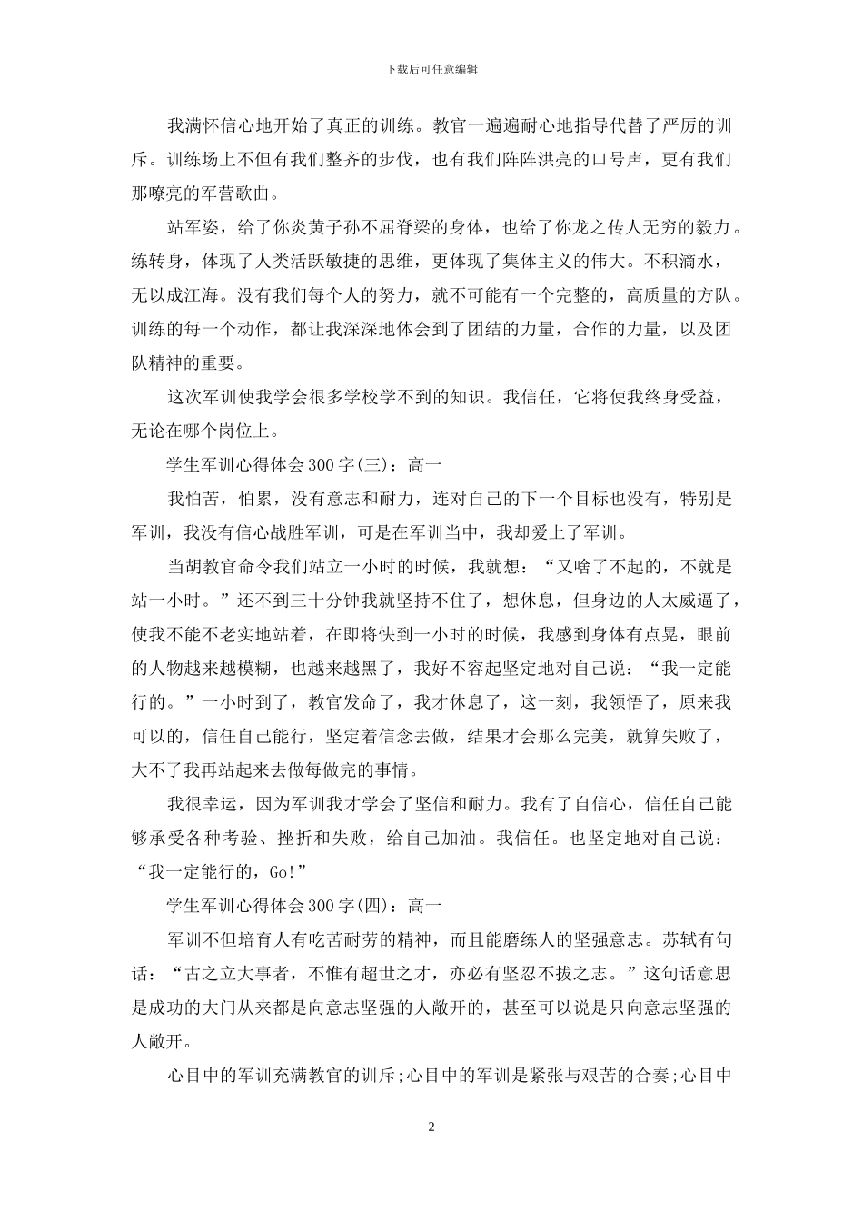 学生军训心得体会300字_第2页