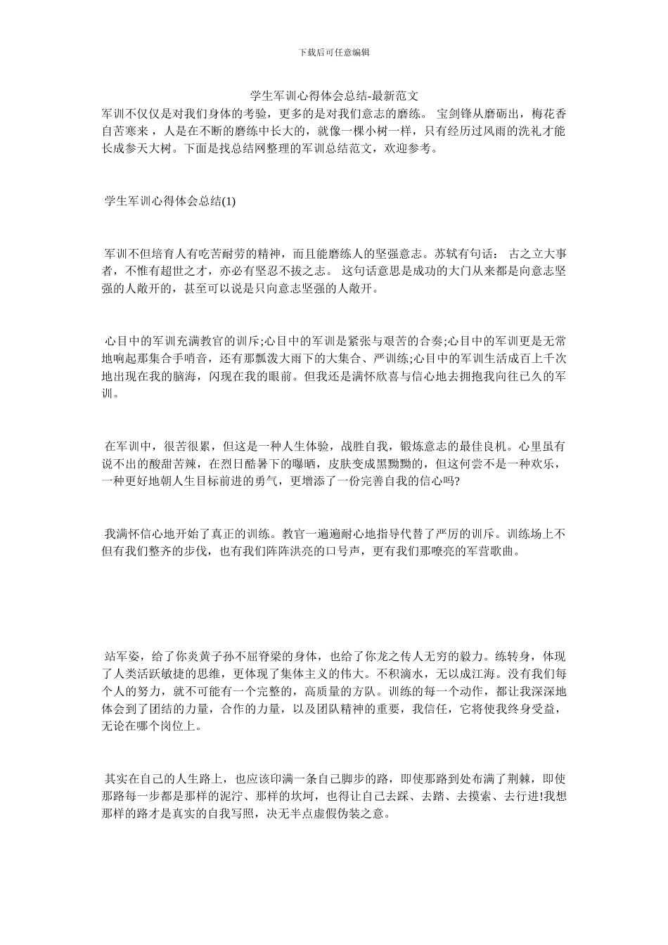 学生军训心得体会总结_第1页